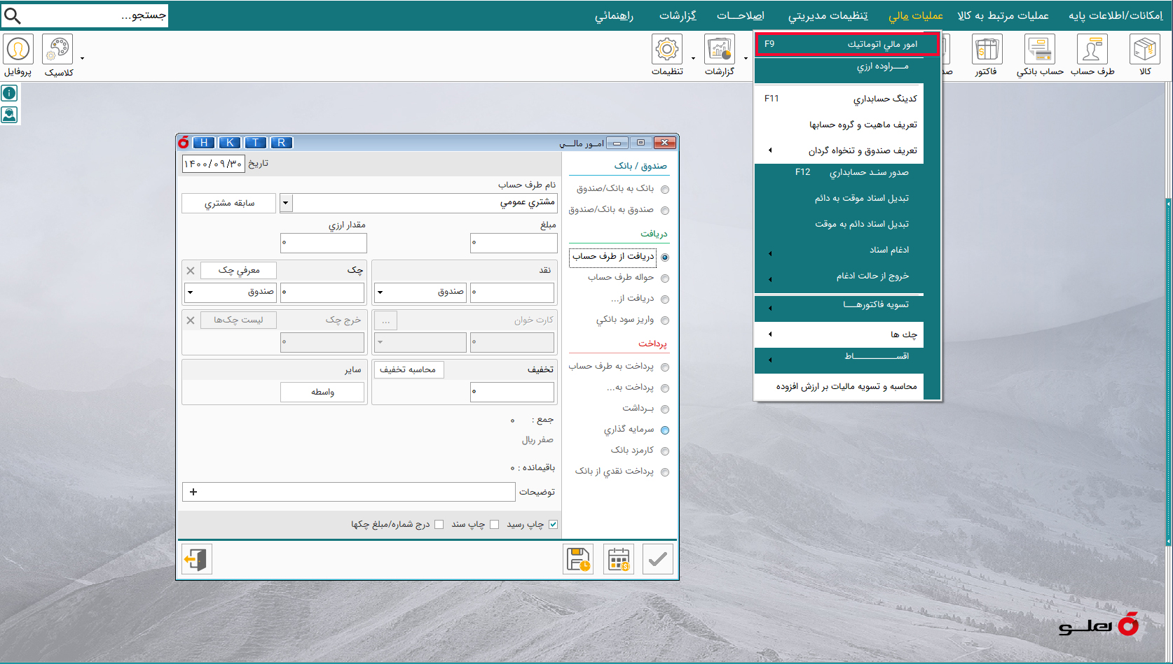 نرم افزار حسابداری شرکت های بازرگانی هلو apex